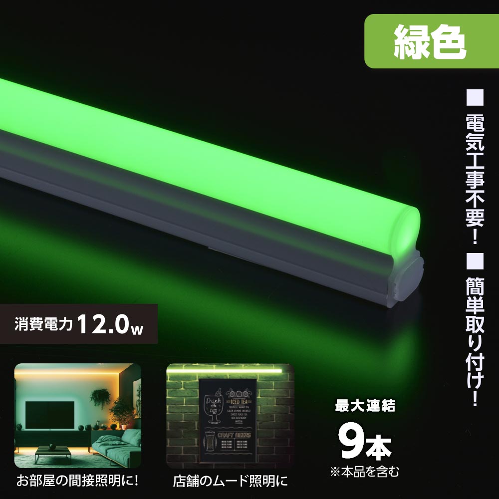 LEDイーブライトスリム ライトバー 連結用（緑色/12W/幅900mm/最大連結9本/電源コード別売）_06-5120_LT-FLE900M-HL_OHM（オーム電機）