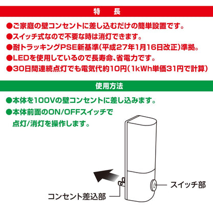 LEDナイトライト（スイッチでON-OFF/電球色/65 lm/コンセント差込式/ホワイト）_06-5151_NIT-ALA6PCL2-WL_OHM（オーム電機）