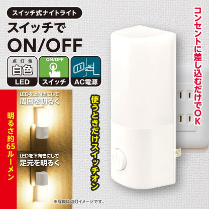 LEDナイトライト（スイッチでON-OFF/昼白色/65 lm/コンセント差込式/ホワイト）_06-5152_NIT-ALA6PCL2-WN_OHM（オーム電機）