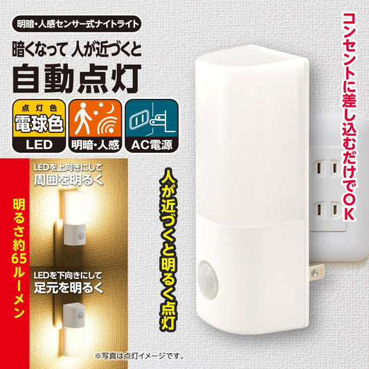 LEDナイトライト（人感・明暗センサー/電球色/65 lm/点灯保持10秒/コンセント差込式/ホワイト）_06-5155_NIT-ALA6JCL2-WL_OHM（オーム電機）