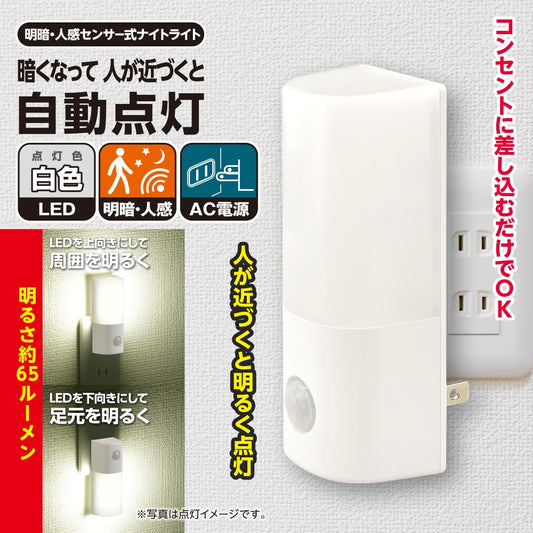 LEDナイトライト（人感・明暗センサー/昼白色/65 lm/点灯保持10秒/コンセント差込式/ホワイト）_06-5156_NIT-ALA6JCL2-WN_OHM（オーム電機）