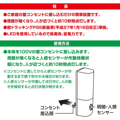 LEDナイトライト（人感・明暗センサー/昼白色/65 lm/点灯保持10秒/コンセント差込式/ホワイト）_06-5156_NIT-ALA6JCL2-WN_OHM（オーム電機）