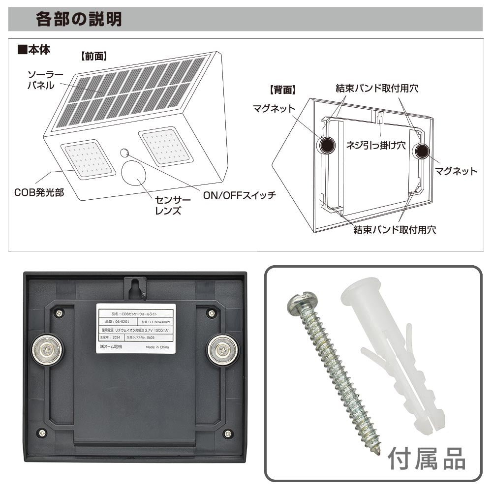 センサーウォールライト（人感/400lm/ソーラー発電式/昼光色/保護等級IP65/ブラック）_06-5201_LT-SOW40DW_OHM（オーム電機）