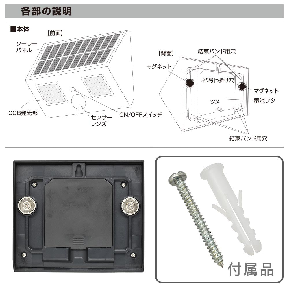 センサーウォールライト（人感/400lm/ソーラー発電＋乾電池/単3形×3本使用/昼光色/保護等級IP65/ブラック）_06-5202_LT-SOW40DWH_OHM（オーム電機）