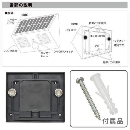 センサーウォールライト（人感/400lm/ソーラー発電＋乾電池/単3形×3本使用/昼光色/保護等級IP65/ブラック）_06-5202_LT-SOW40DWH_OHM（オーム電機）