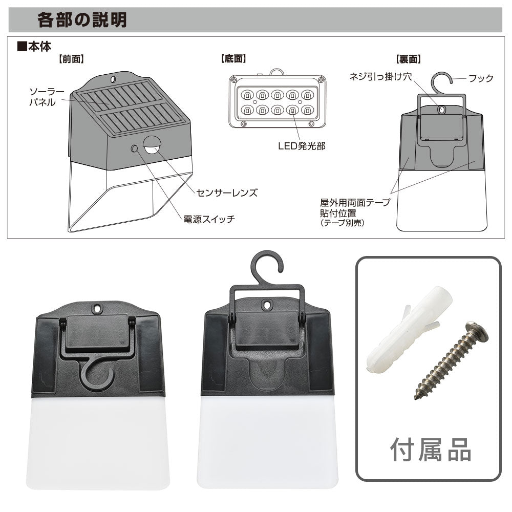 センサーウォールライト（人感/200lm/ソーラー発電式/昼光色/保護等級IP65/ブラック）_06-5213_LT-SSP20DW_OHM（オーム電機）