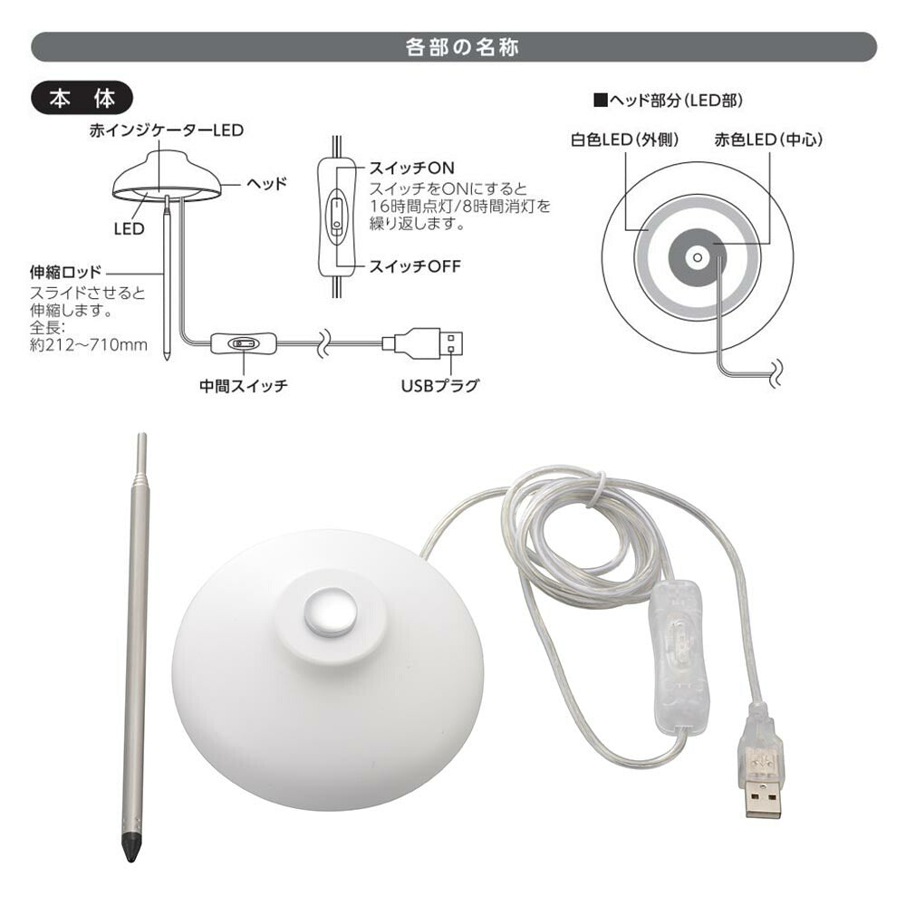 植物育成ライト（USB電源式/白色・赤色LED/5.0W/250 lm/オートタイマー機能）_06-5237_TT-YG01NA1A-W_OHM（オーム電機）