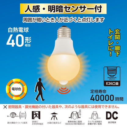 【消灯お知らせ機能搭載】LED電球（40形相当/4.7W/540 lm/電球色/E26/人感・明暗センサー付）_06-5587_LDA5L-G PIR6_OHM（オーム電機）