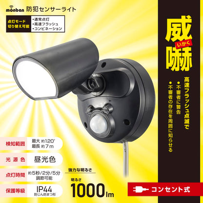 防犯センサーライト（1000 lm/昼光色LED/10W/コード長3m/保護等級IP44）_07-8815_LS-A100A1_OHM（オーム電機）