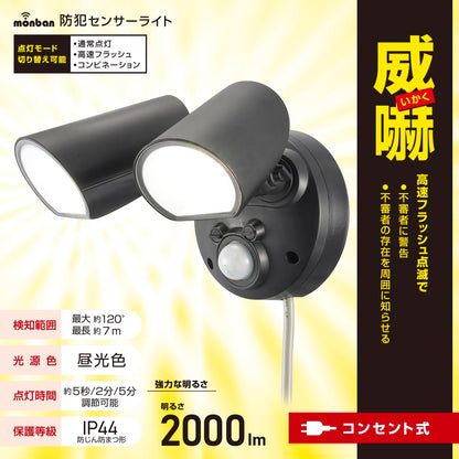 防犯センサーライト（2000 lm/昼光色LED/20W/コード長3m/保護等級IP44）_07-8816_LS-A200A2_OHM（オーム電機）