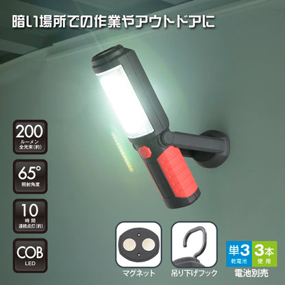 多目的作業ライト（COB LED/照射角度65°/単3形×3本使用/昼光色/側部 200 lm/連続使用10時間）_08-0875_SL-W200R6C_OHM（オーム電機）