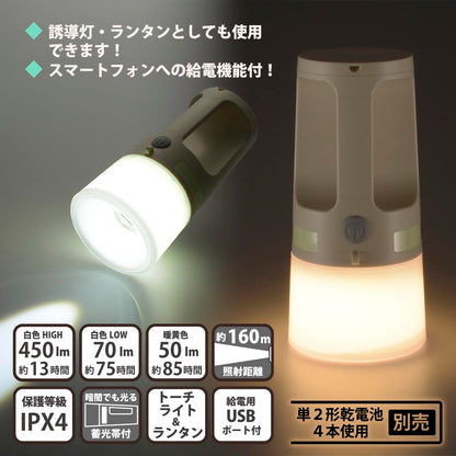 LEDトーチ＆ランタン（給電用USBポート/蓄光帯付き/単2形×4本使用/450 lm/連続使用 白色HIGHで13時間/保護等級IPX4）_08-1340_LP-450AU-W_OHM（オーム電機）