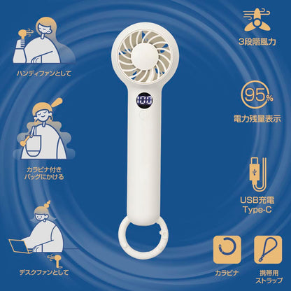 カラビナ付きハンディファン（風力3段階/USB充電/電池残量モニター表示/ストラップ付/ホワイト）_08-1604_KIS-HF1200JA-W_OHM（オーム電機）