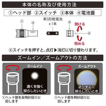 LEDズームライト（保護等級 IPX7 防浸形/連続点灯6時間/100 lm/単3形×1本使用）_08-1638_LHA-Z10C5_OHM（オーム電機）