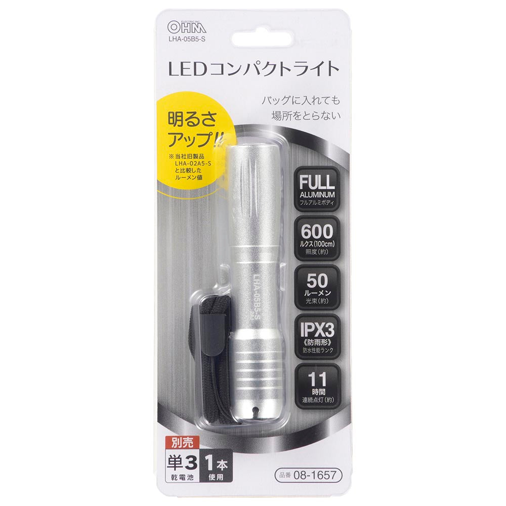 LEDコンパクトライト（フルアルミボディ/白色LED/50 lm/保護等級IPX3/連続使用11時間/単3形×1本使用/シルバー）_08-1657_LHA-05B5-S_OHM（オーム電機）