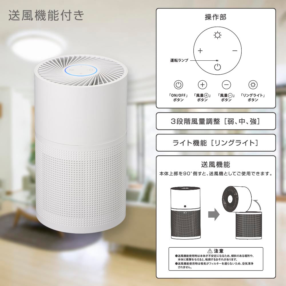 送風機能付き空気清浄機（風量3段階調整/14W/推奨面積10畳/ライト機能/ホワイト）_08-3315_AP-600-W_OHM（オーム電機）