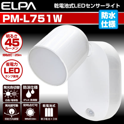 人感センサー付 LEDライト 乾電池式 防雨型_PM-L751W_1999900_ELPA（エルパ・朝日電器）