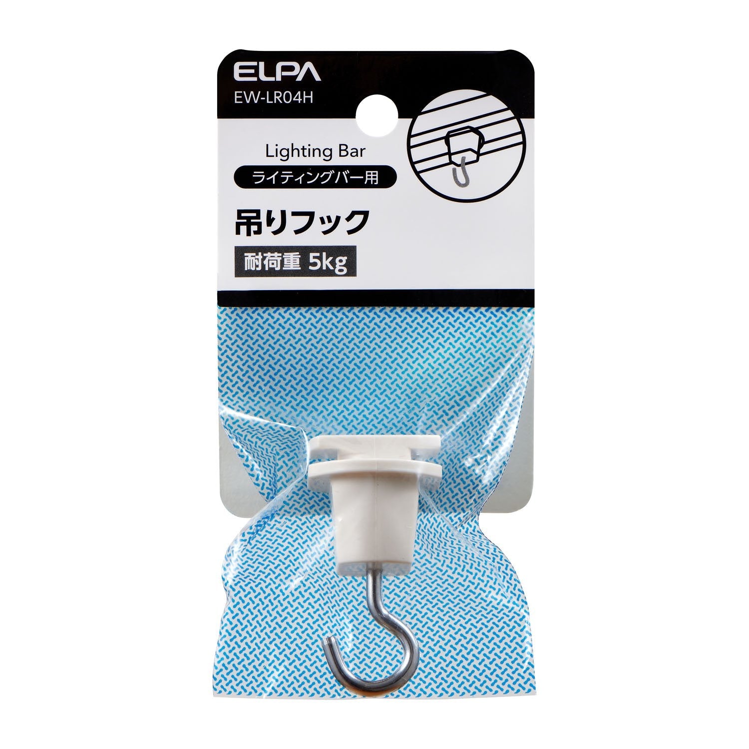 ライティングバー用吊りフック_EW-LR04H_ELPA（エルパ・朝日電器）