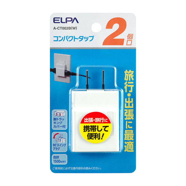 A-CT002B(W) コンパクトタップ２個口_ELPA（エルパ・朝日電器）