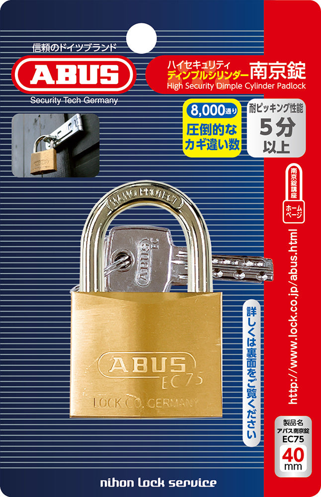 EC75 ブラスパドロック BPEC75/40 KD W/3_ABUS （アバス）