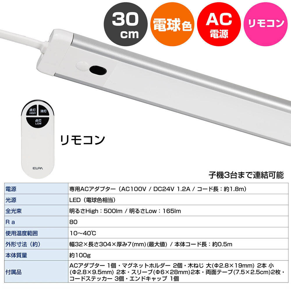 ALT-2030RE-L_1969800_LED多目的灯 リモコン 電球色_ELPA（エルパ・朝日電器）