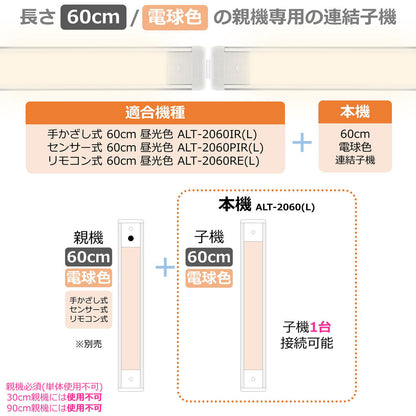 ALT-2060-L_1970500_LED多目的灯 連結子機 電球色_ELPA（エルパ・朝日電器）