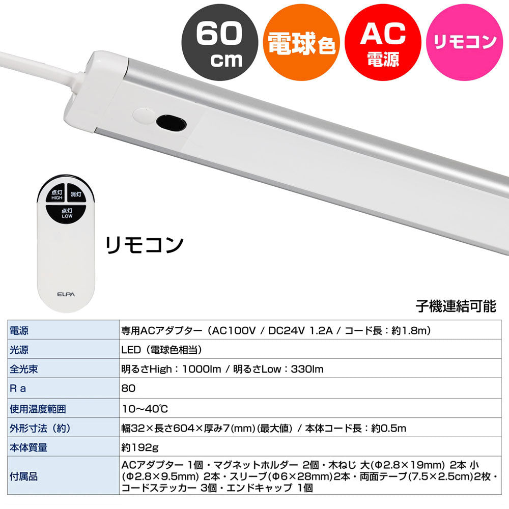 ALT-2060RE-L_1970100_LED多目的灯 リモコン 電球色_ELPA（エルパ・朝日電器）