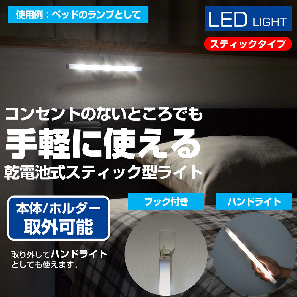 ALT-ST3010RE(D)_1932800_LED多目的灯スティック_ELPA（エルパ・朝日電器）