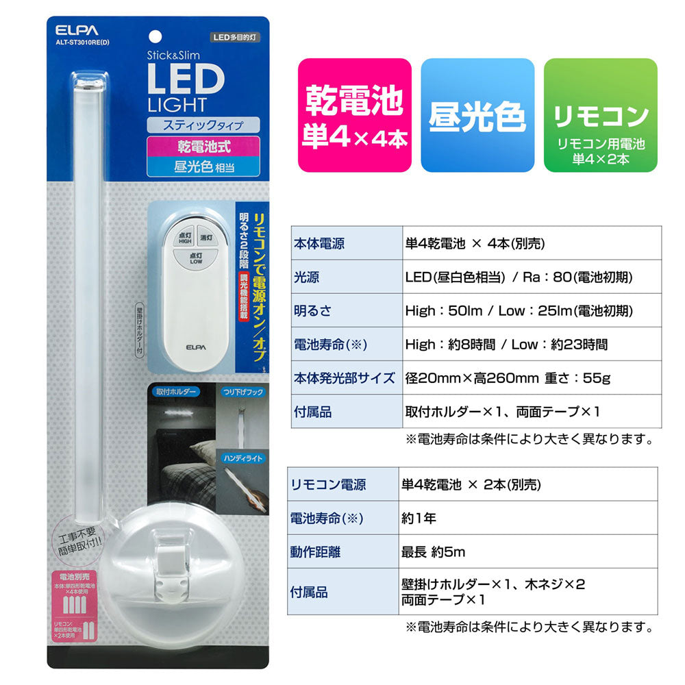 ALT-ST3010RE(D)_1932800_LED多目的灯スティック_ELPA（エルパ・朝日電器）