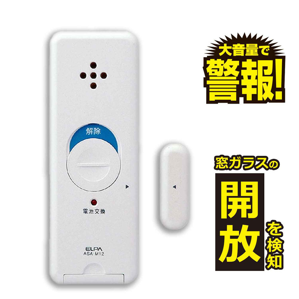 【長期欠品・納期未定】ASA-M12(PW)_1506300_窓用 薄型防犯アラーム開放検知 パールホワイト_ELPA（エルパ・朝日電器）