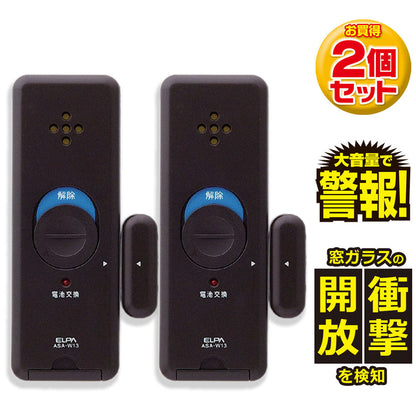 【長期欠品・納期未定】ASA-W13-2P(BR)_1645600_窓用 薄型防犯アラーム衝撃&開放検知(ダブル検知タイプ)2P ブラウン _ELPA（エルパ・朝日電器）