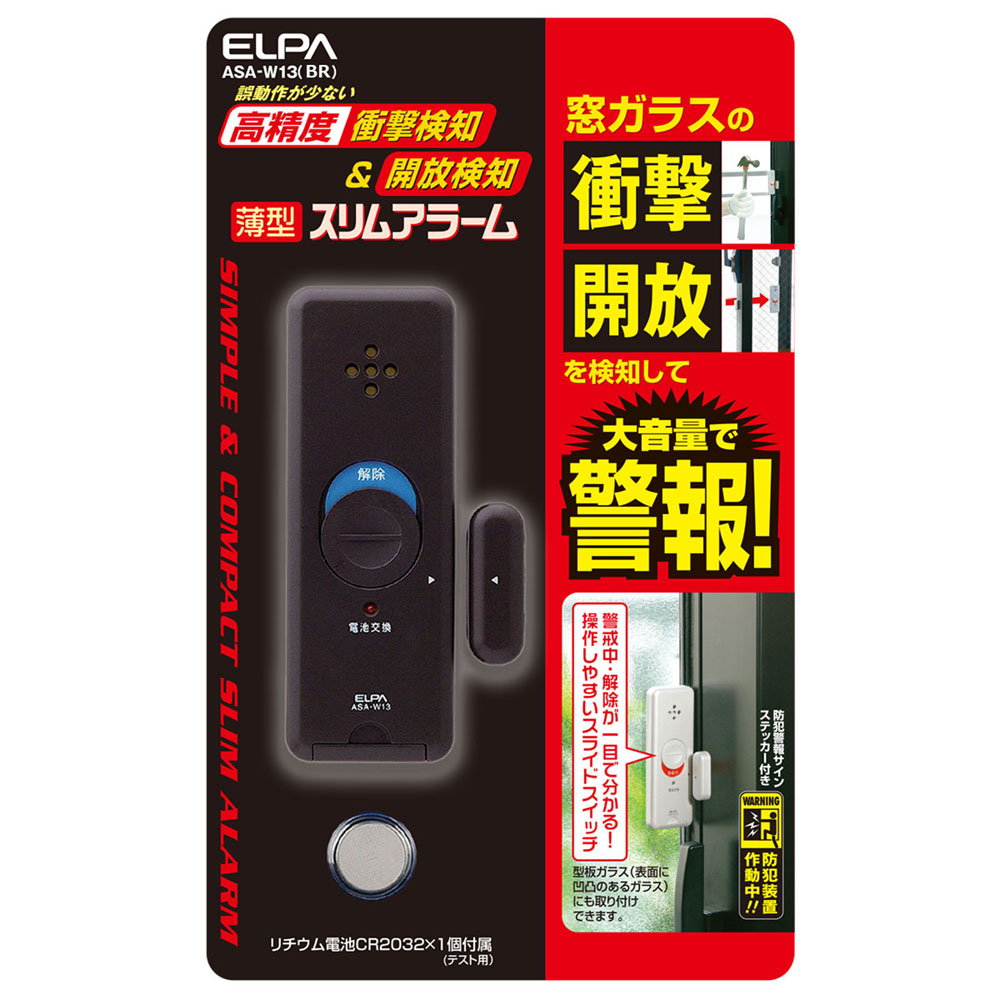 ASA-W13(BR)_1506800_窓用 薄型防犯アラーム衝撃&開放検知 ブラウン_ELPA（エルパ・朝日電器）