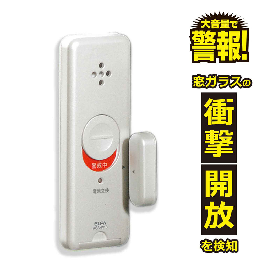 【長期欠品・納期未定】ASA-W13(PW)_1506600_窓用 薄型防犯アラーム衝撃&開放検知 パールホワイト_ELPA（エルパ・朝日電器）