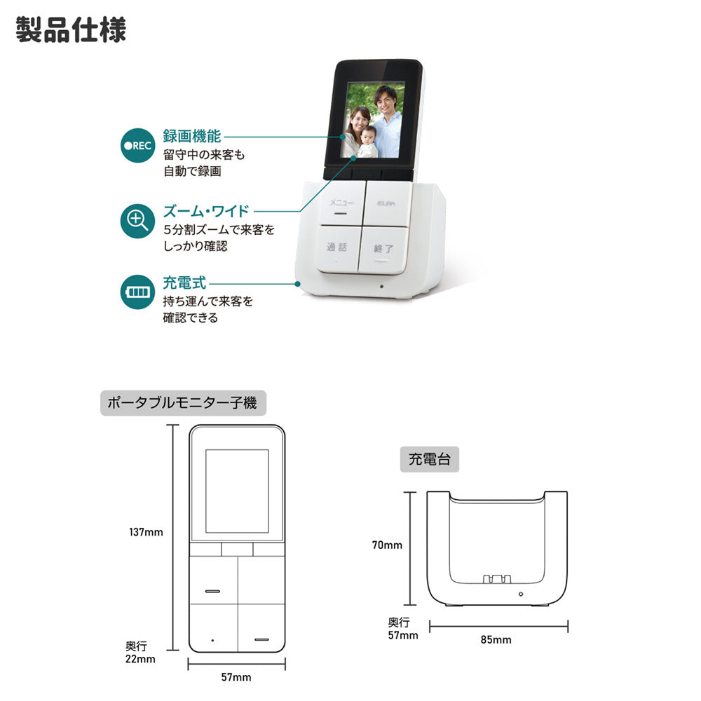 DHS-A20P_1863800_ＤＥＣＴ増設モニター子機_ELPA（エルパ・朝日電器）