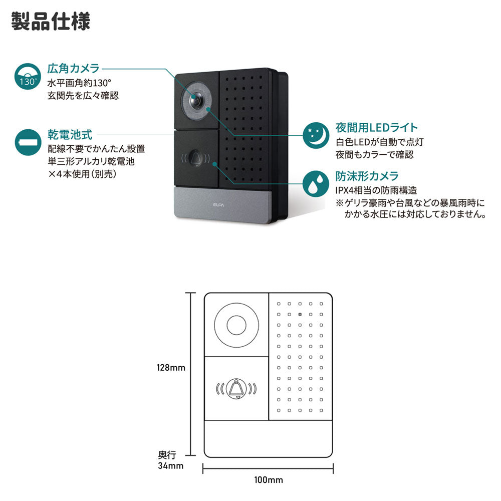 DHS-C22_1863900_DECT増設玄関カメラ_ELPA（エルパ・朝日電器）