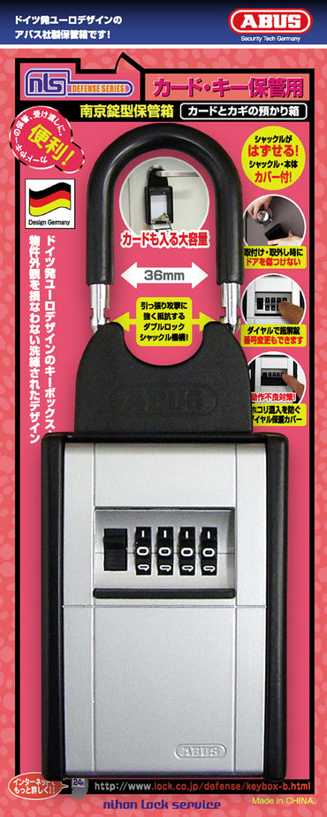 DS-KB-2 カードとカギの預かり箱_ABUS （アバス）