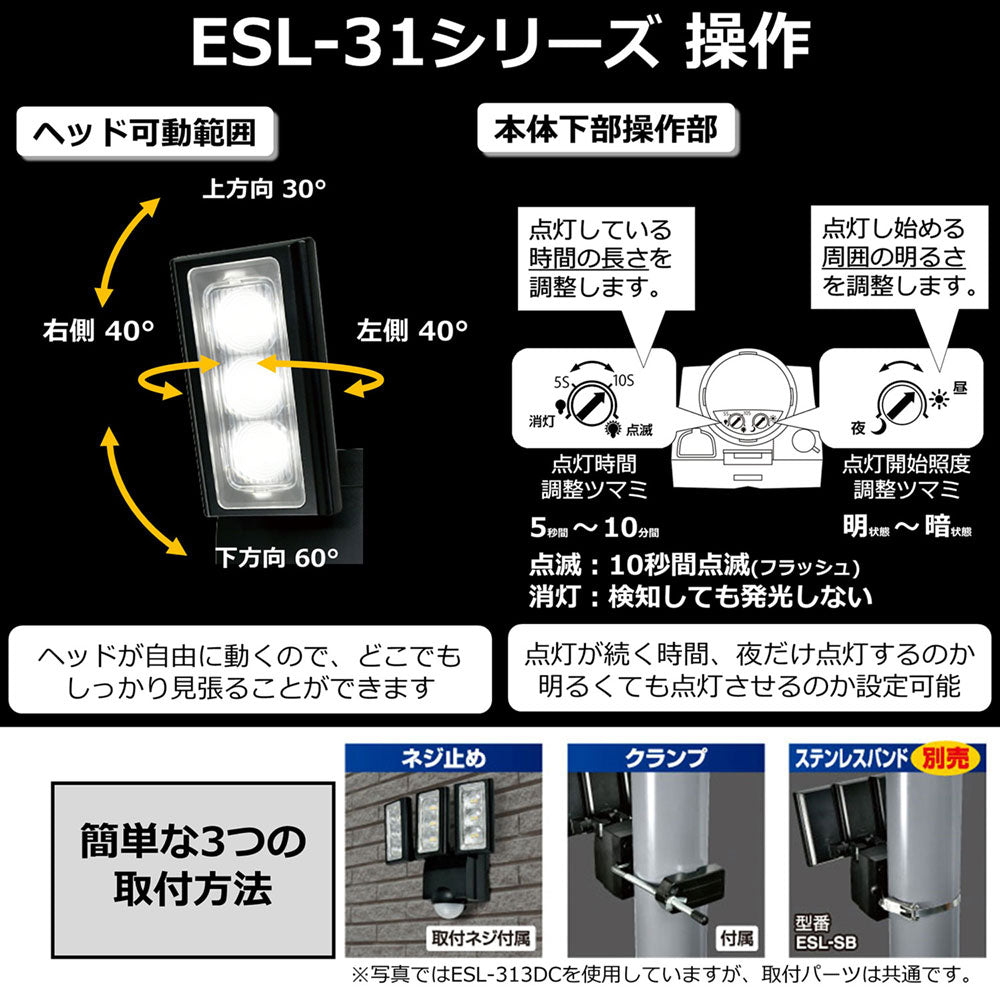 ESL-311DC_1958800_屋外用LEDセンサーライト 乾電池式_ELPA（エルパ・朝日電器）