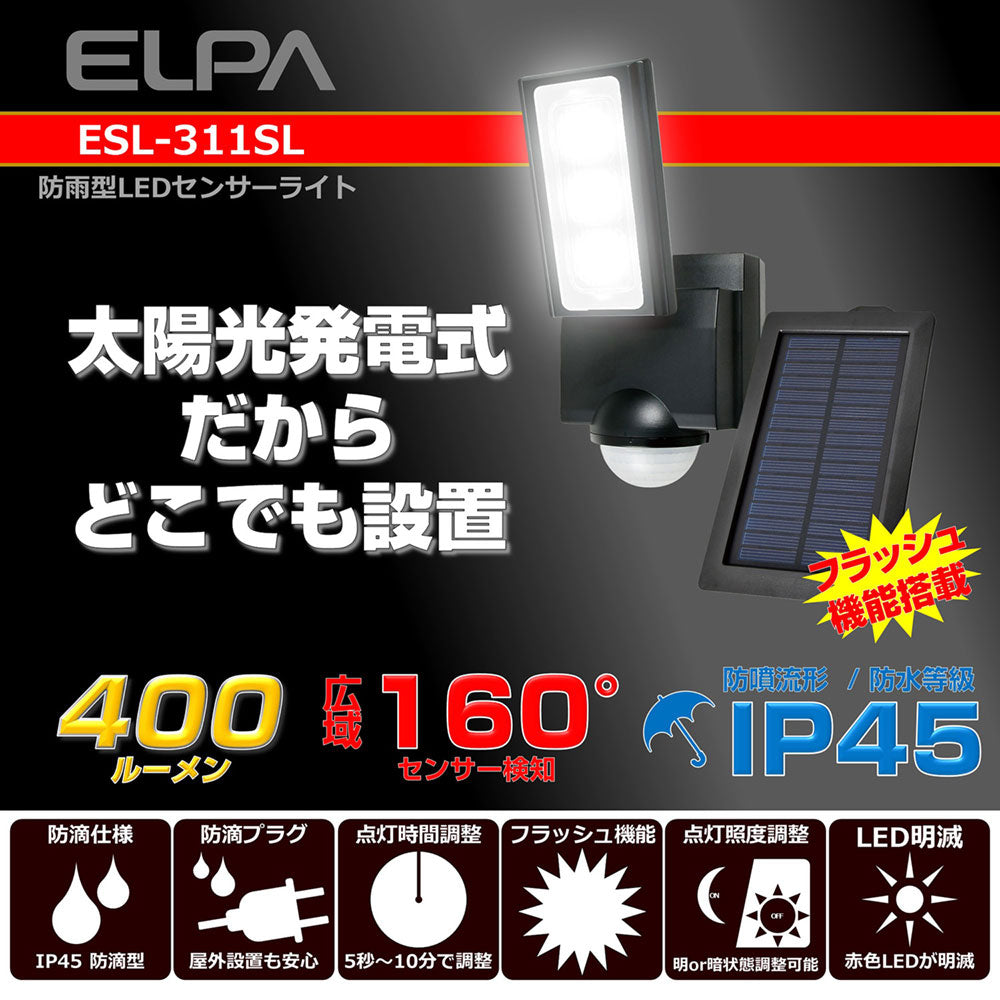 ESL-311SL_1959100_屋外用LEDセンサーライト ソーラー式 1灯_ELPA（エルパ・朝日電器）