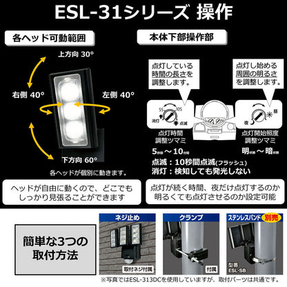 ESL-312DC_1958900_屋外用LEDセンサーライト 乾電池式_ELPA（エルパ・朝日電器）