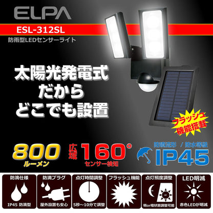 ESL-312SL_1959200_屋外用LEDセンサーライト ソーラー式 2灯_ELPA（エルパ・朝日電器）