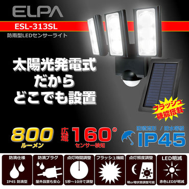 ESL-313SL_1959300_屋外用LEDセンサーライト ソーラー式 3灯_ELPA（エルパ・朝日電器）