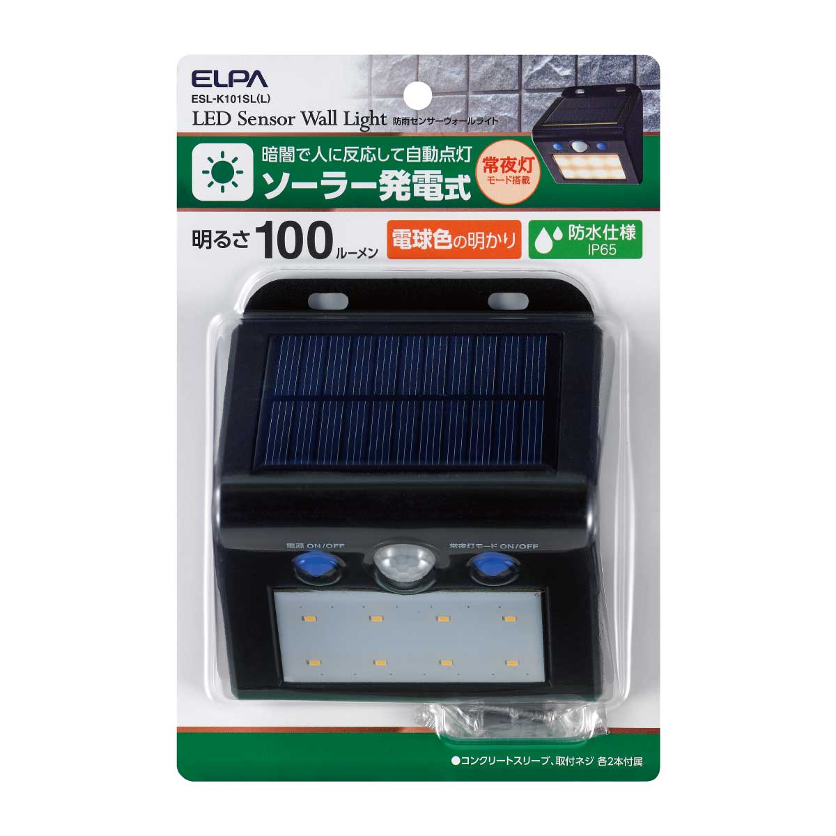 ESL-K101SL-L_1950400_屋外用LEDセンサーウォールライト ソーラー式 電球色_ELPA（エルパ・朝日電器）