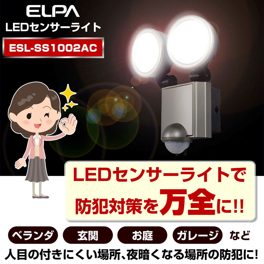 ESL-SS1002AC_1928300_LEDセンサーライト 2灯_ELPA（エルパ・朝日電器）