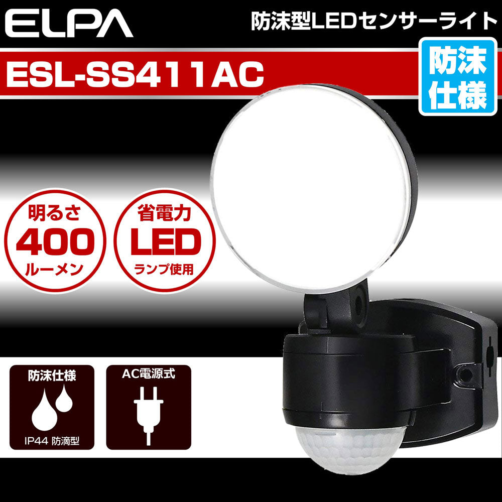 ESL-SS411AC_1957700_屋外用LEDセンサーライト AC電源 コンセント式 1灯_ELPA（エルパ・朝日電器）