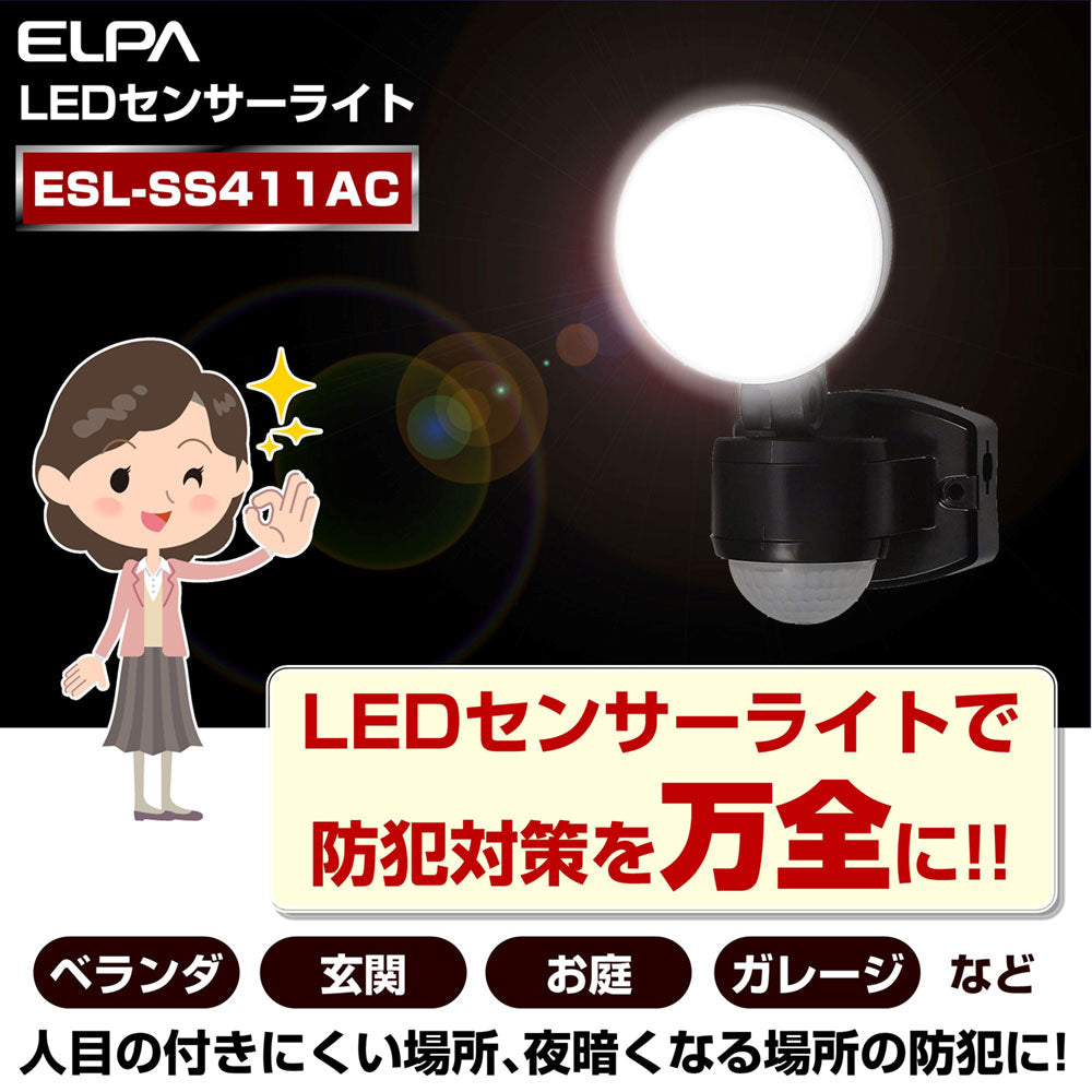 ESL-SS411AC_1957700_屋外用LEDセンサーライト AC電源 コンセント式 1灯_ELPA（エルパ・朝日電器）