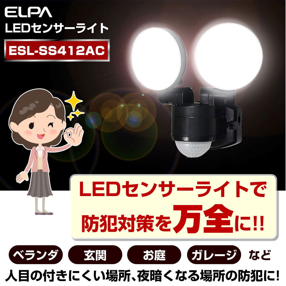 ESL-SS412AC_1957800_屋外用LEDセンサーライト AC電源 コンセント式 2灯_ELPA（エルパ・朝日電器）