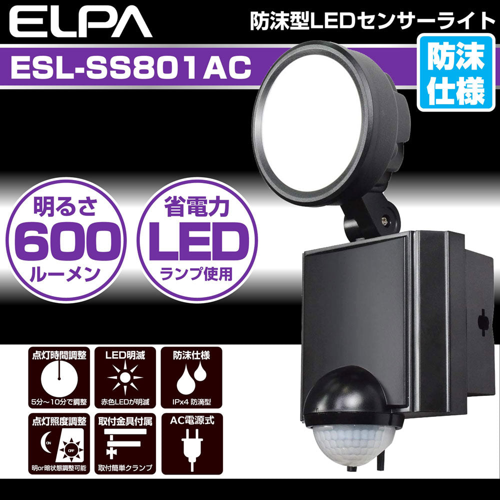 ESL-SS801AC_1927900_LEDセンサーライト_ELPA（エルパ・朝日電器）