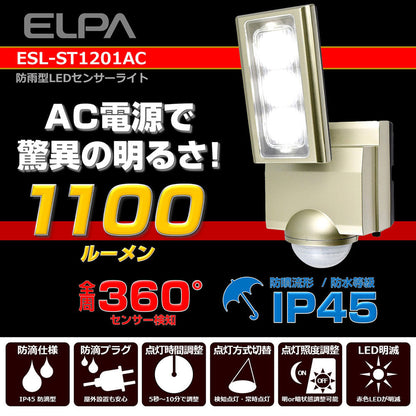 ESL-ST1201AC_1958500_屋外用LEDセンサーライト AC電源 コンセント式 1灯_ELPA（エルパ・朝日電器）