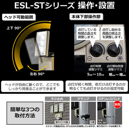 ESL-ST1201AC_1958500_屋外用LEDセンサーライト AC電源 コンセント式 1灯_ELPA（エルパ・朝日電器）