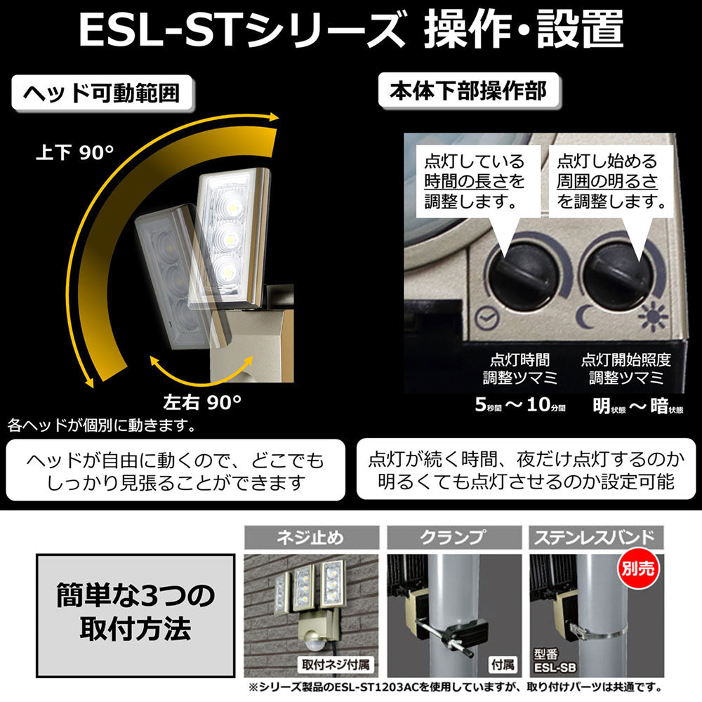 ESL-ST1202AC_1958600_屋外用LEDセンサーライト AC電源 コンセント式 2灯_ELPA（エルパ・朝日電器）